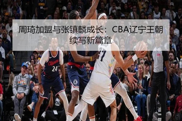 zhou-qi-jia-meng-yu-zhang-zhen-lin-cheng-zhang-liao-ning-wang-chao-xu-xie-xin-pian-zhang-3-563.jpg