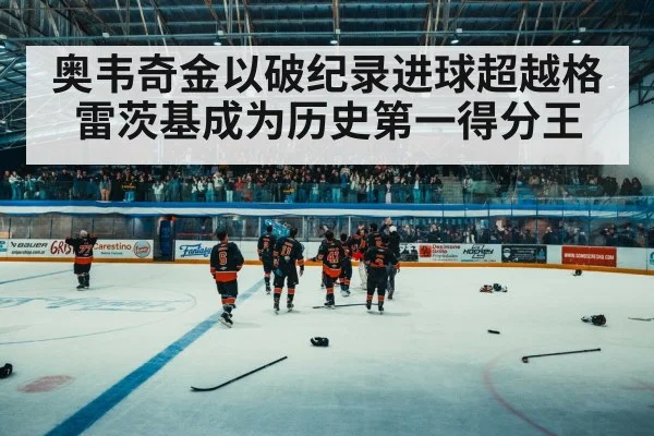 hockey arena crowd