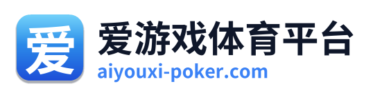 爱游戏体育平台 Logo